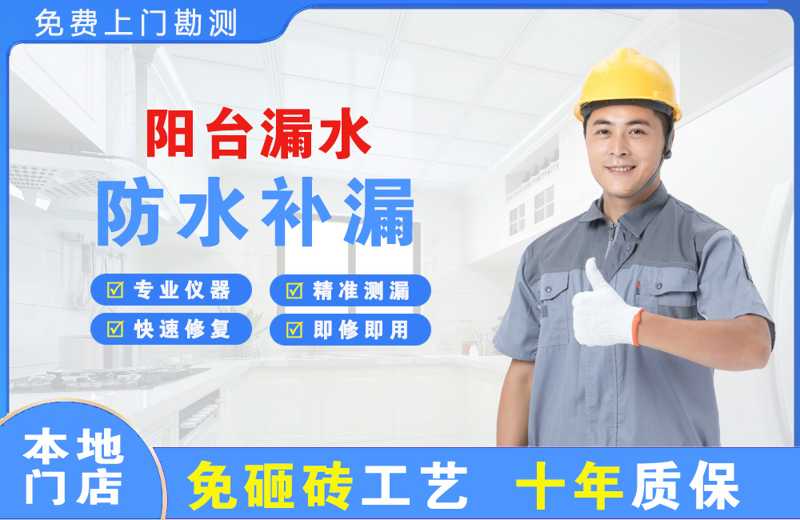 宣城阳台漏水维修